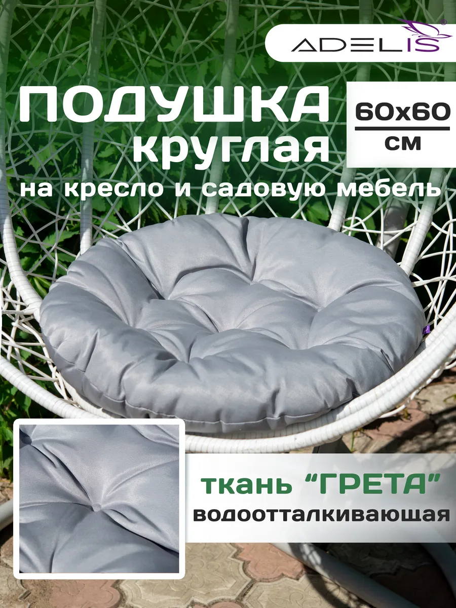 Подушка круглая 60х60 для качели подвесные декоративная