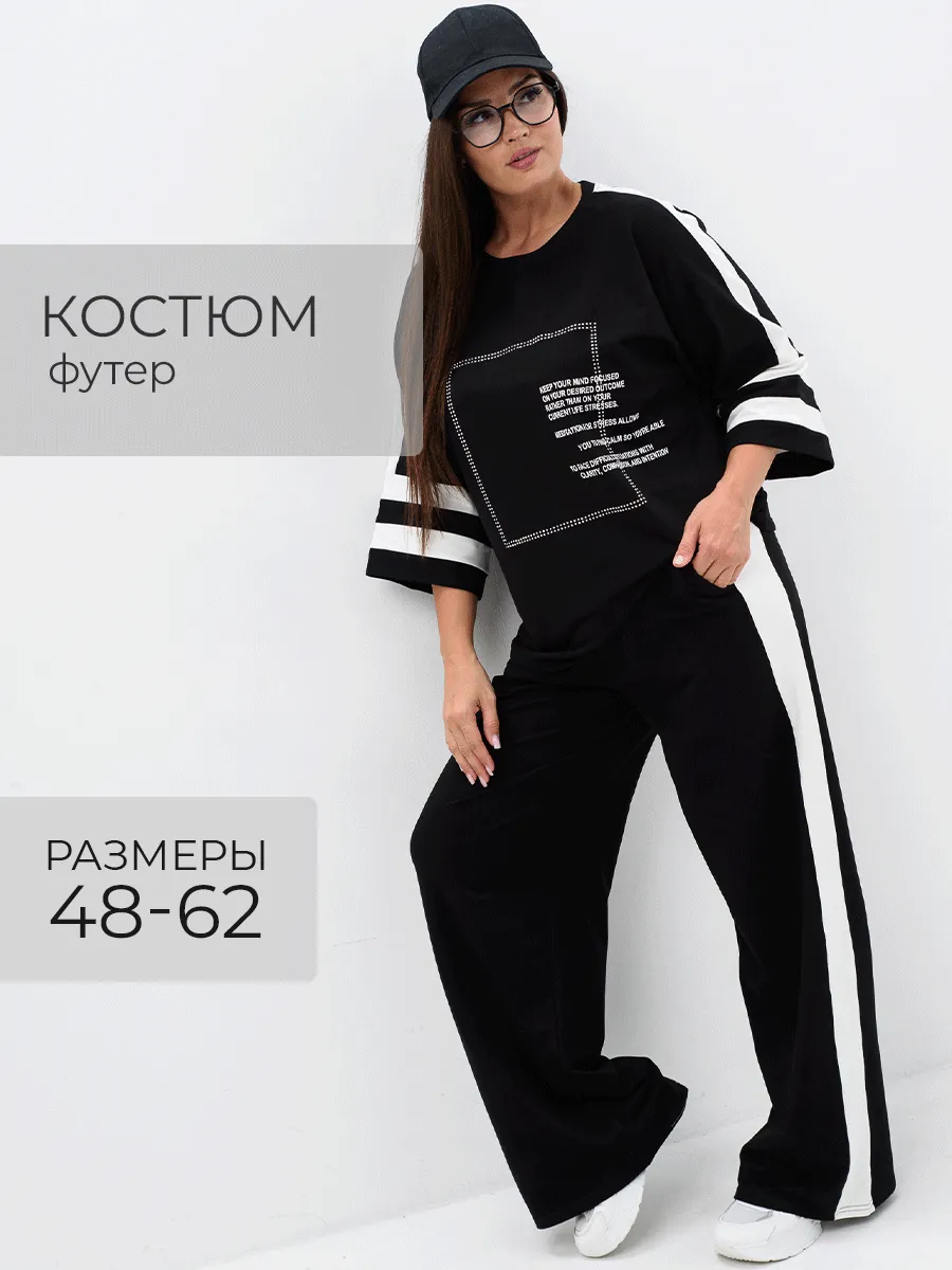 Спортивный костюм из футера