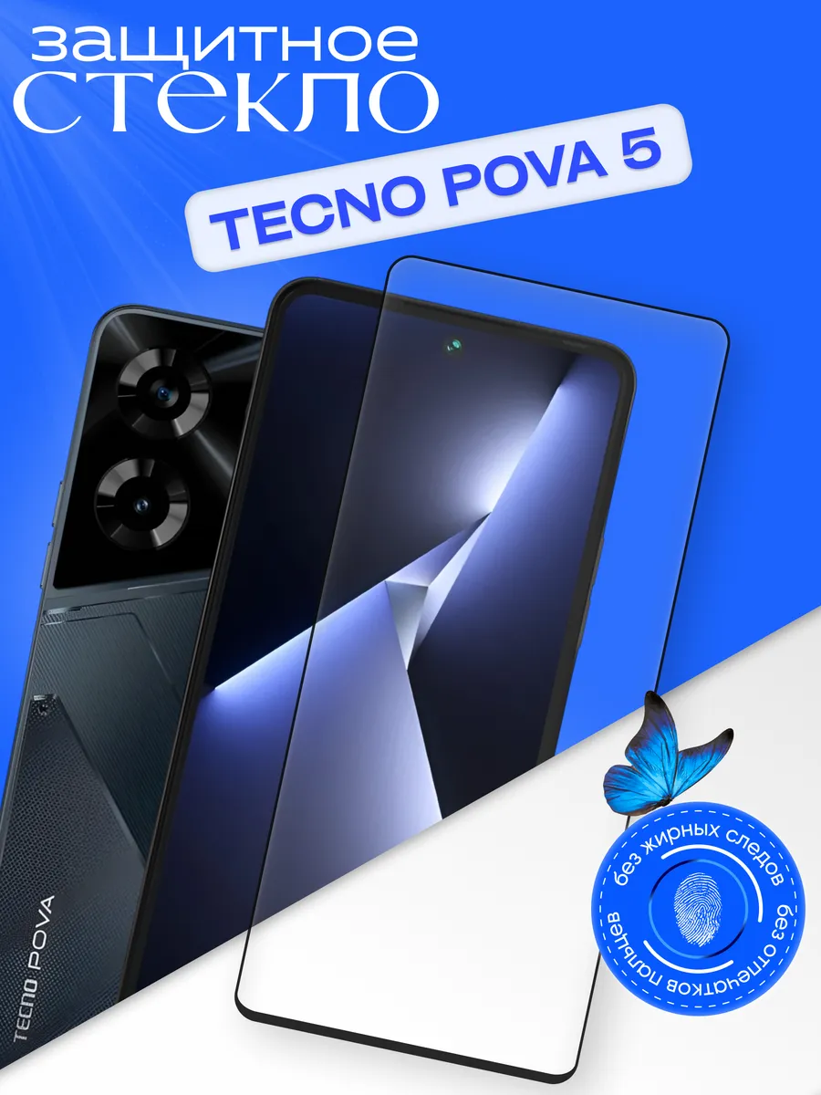 Защитное стекло для Pova 5