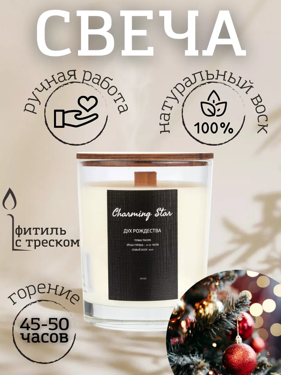 Ароматические свечи для дома дух рождества