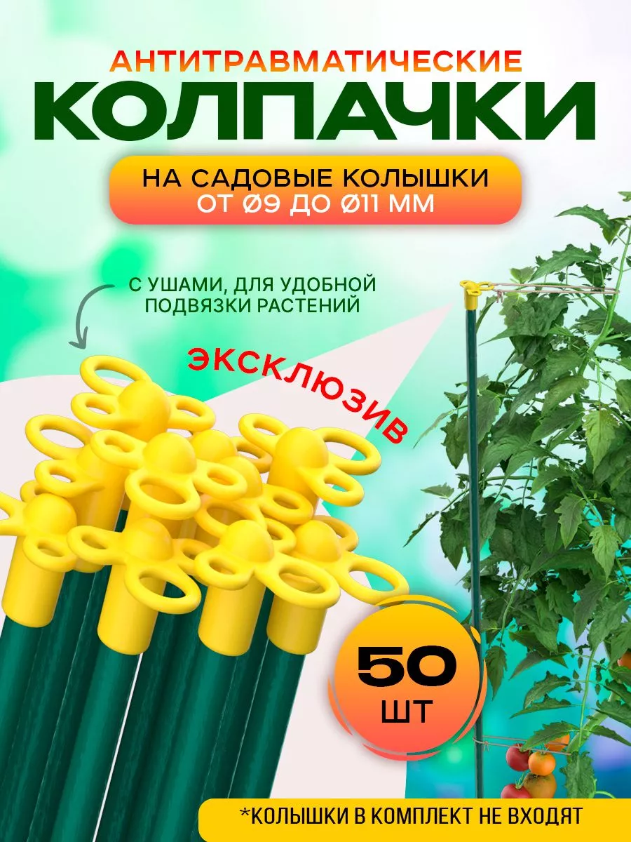 Колышки и скобы садовые