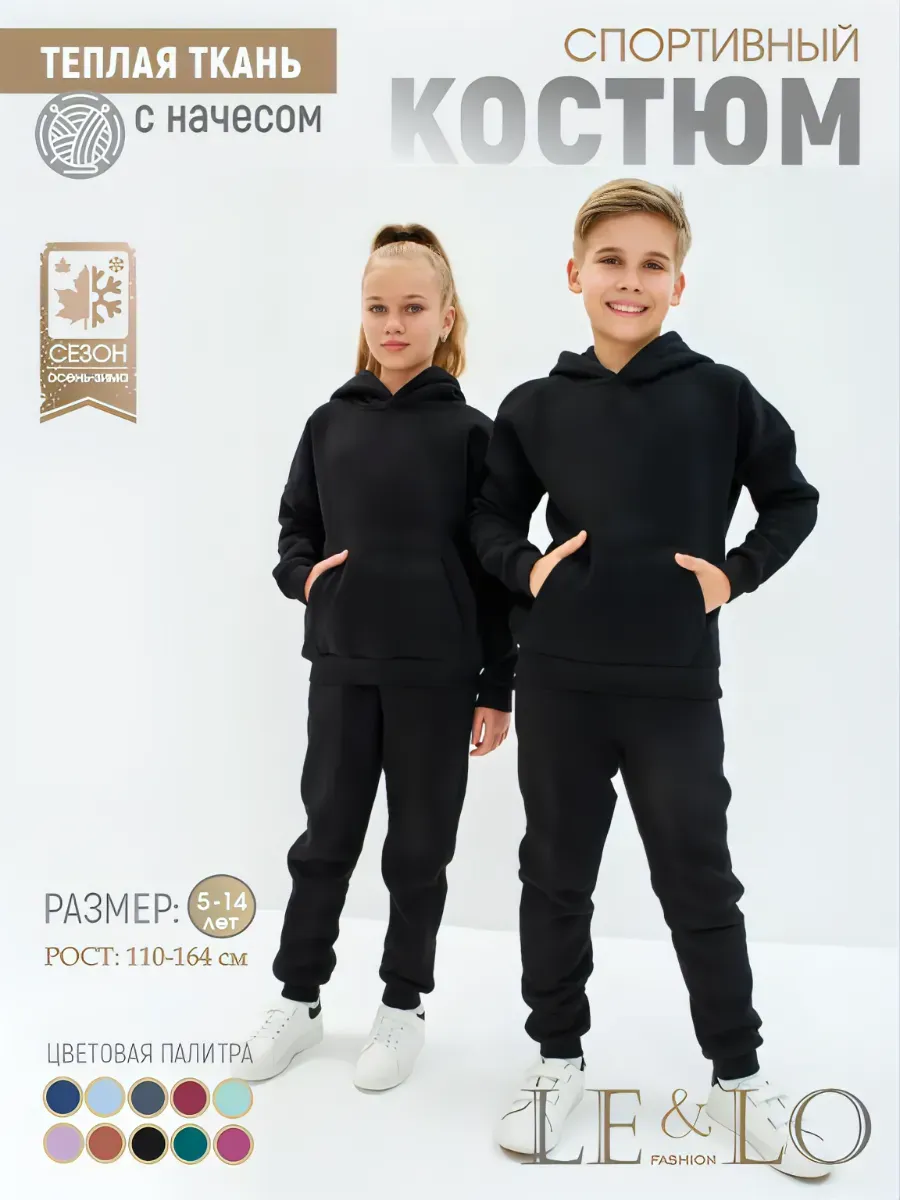 Спортивный костюм с начесом