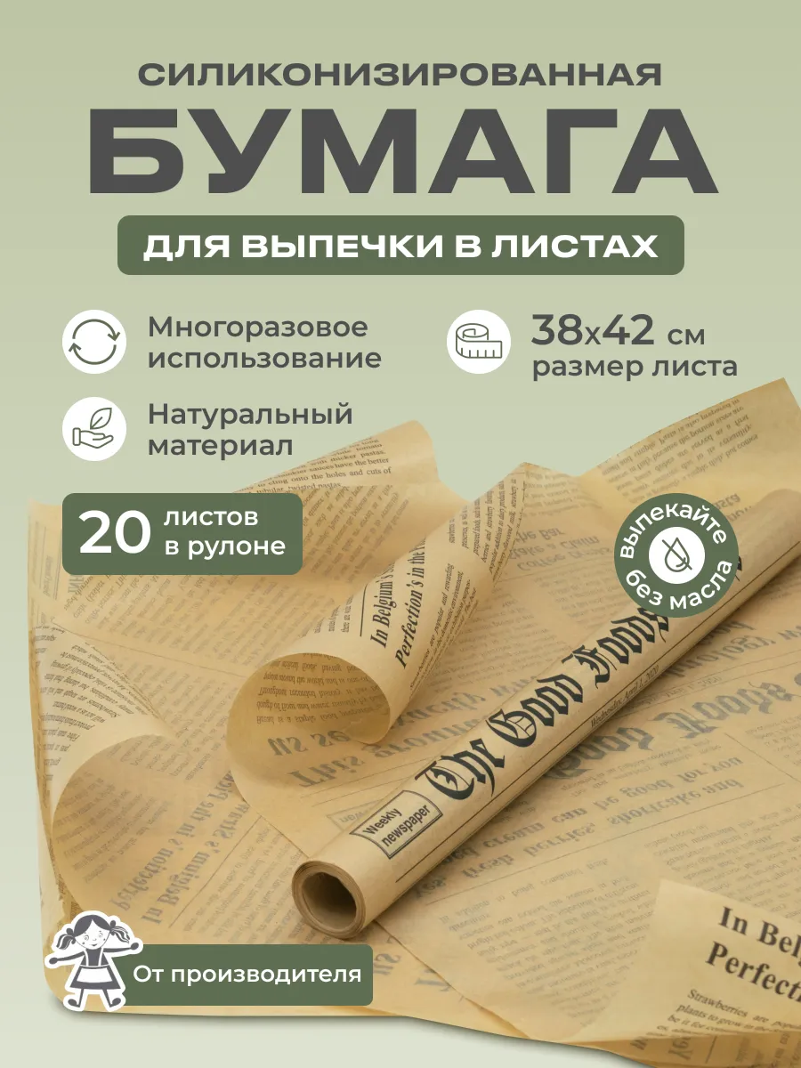 Пергаментная бумага для выпечки силиконизированная