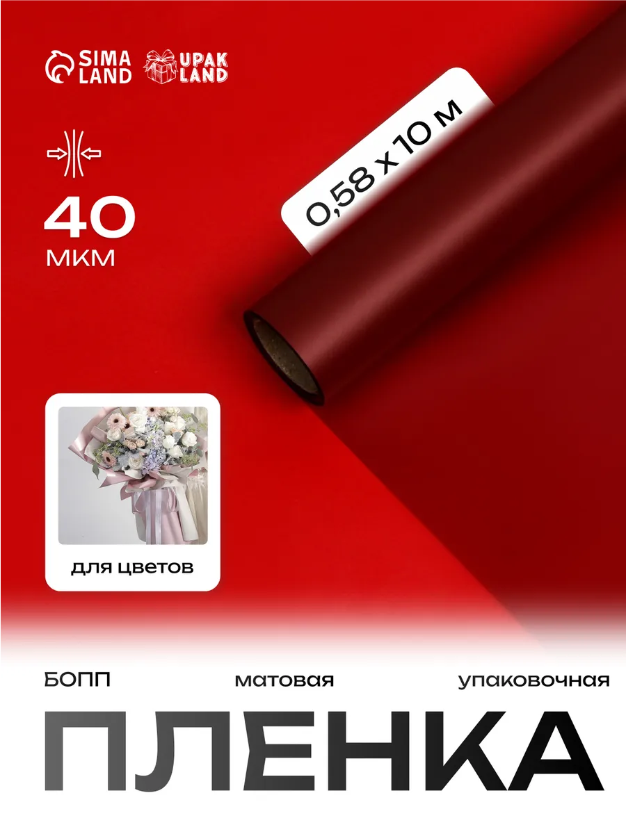 Упаковочная пленка для букетов и подарков