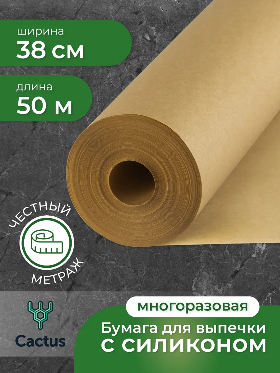 Бумага для выпечки с силиконом 50м