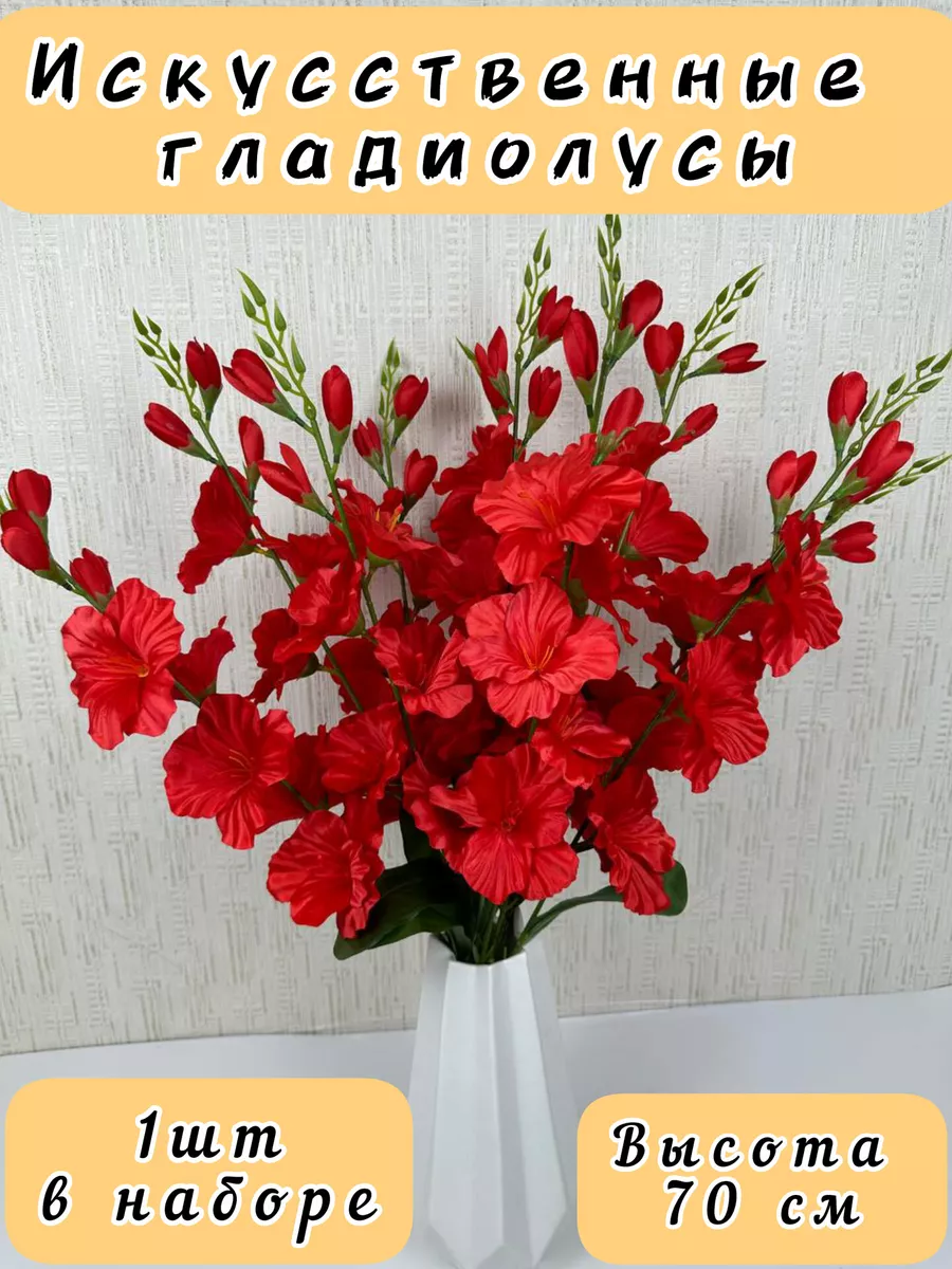 Гладиолусы для декора на кладбище