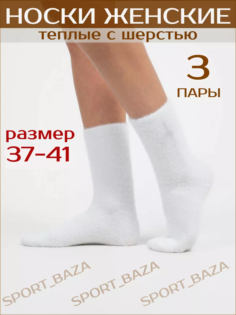 Термоноски зимние теплые кашемир 3 пары