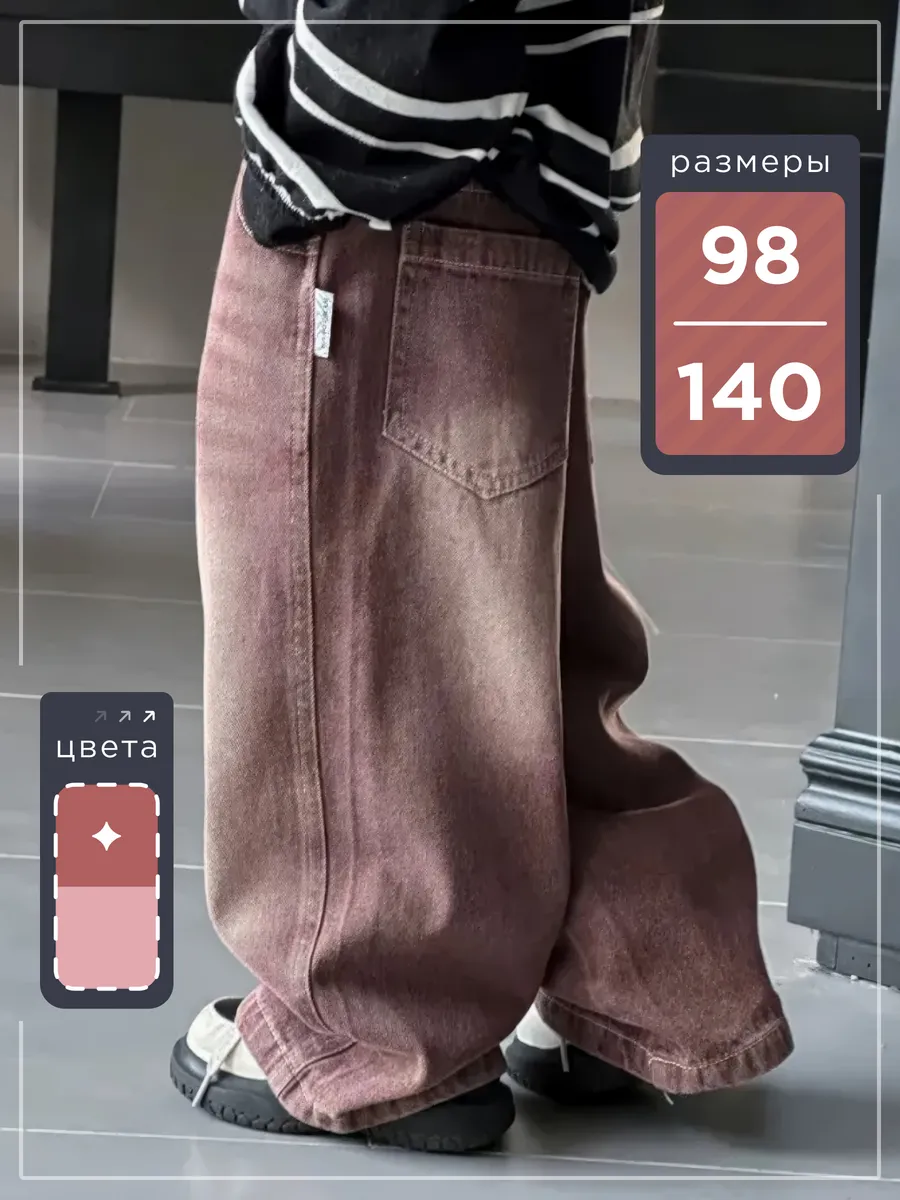 Джинсы на резинке прямые широкие