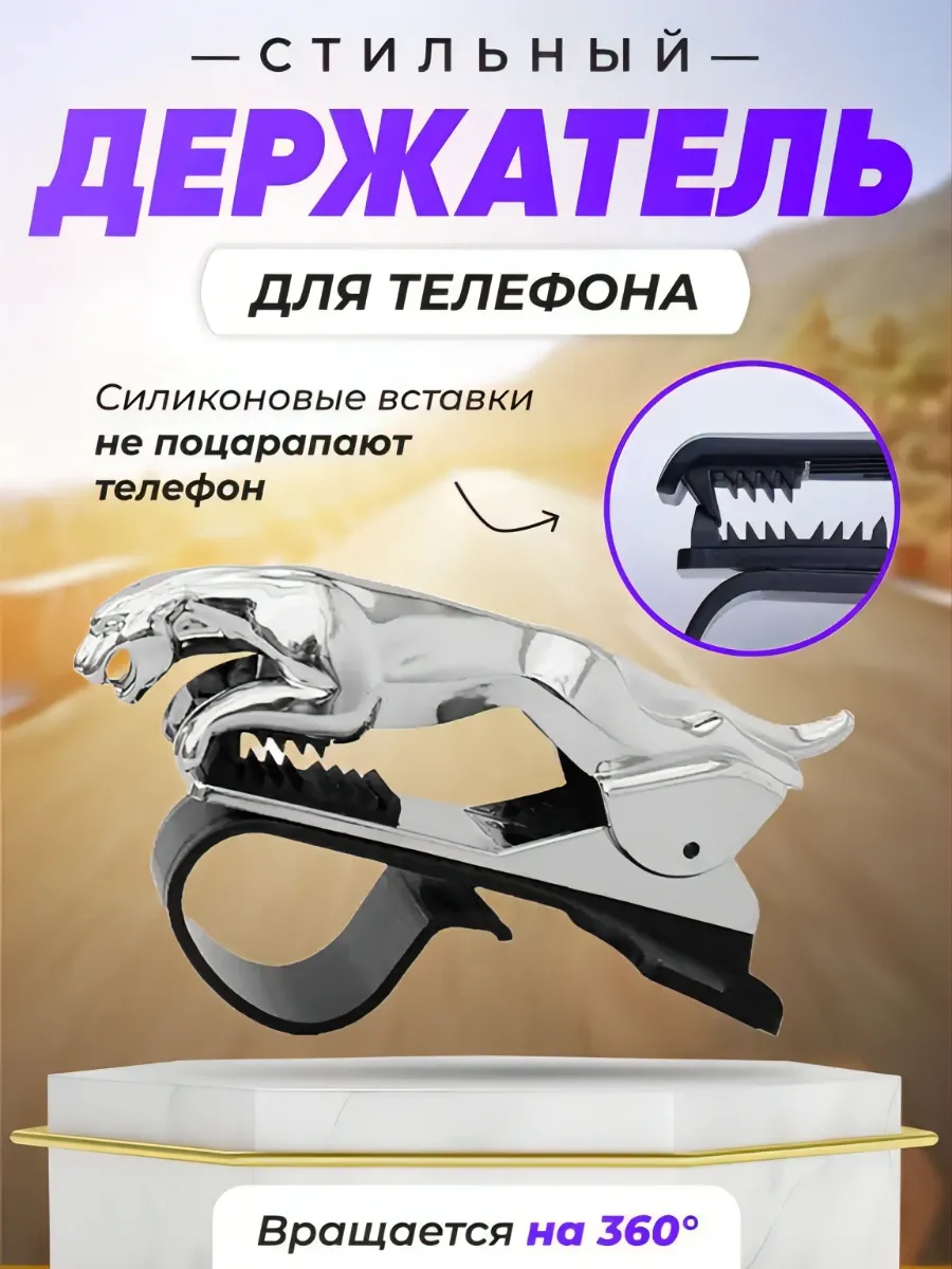 Автомобильный вращающийся держатель для телефона