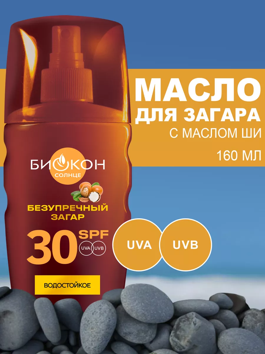 Солнцезащитное масло спрей SPF 30 Масло ши»