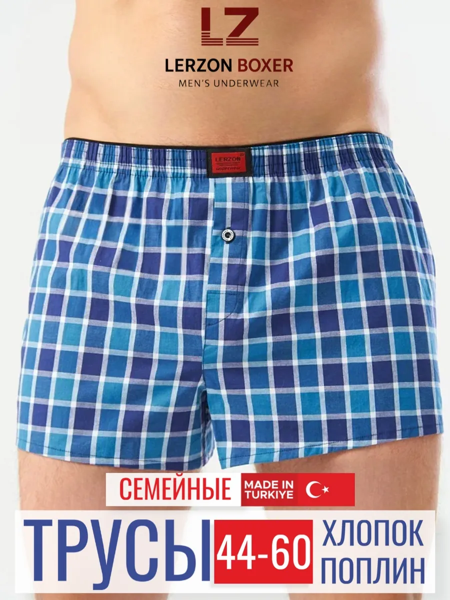 Трусы семейные свободные хлопок Турция