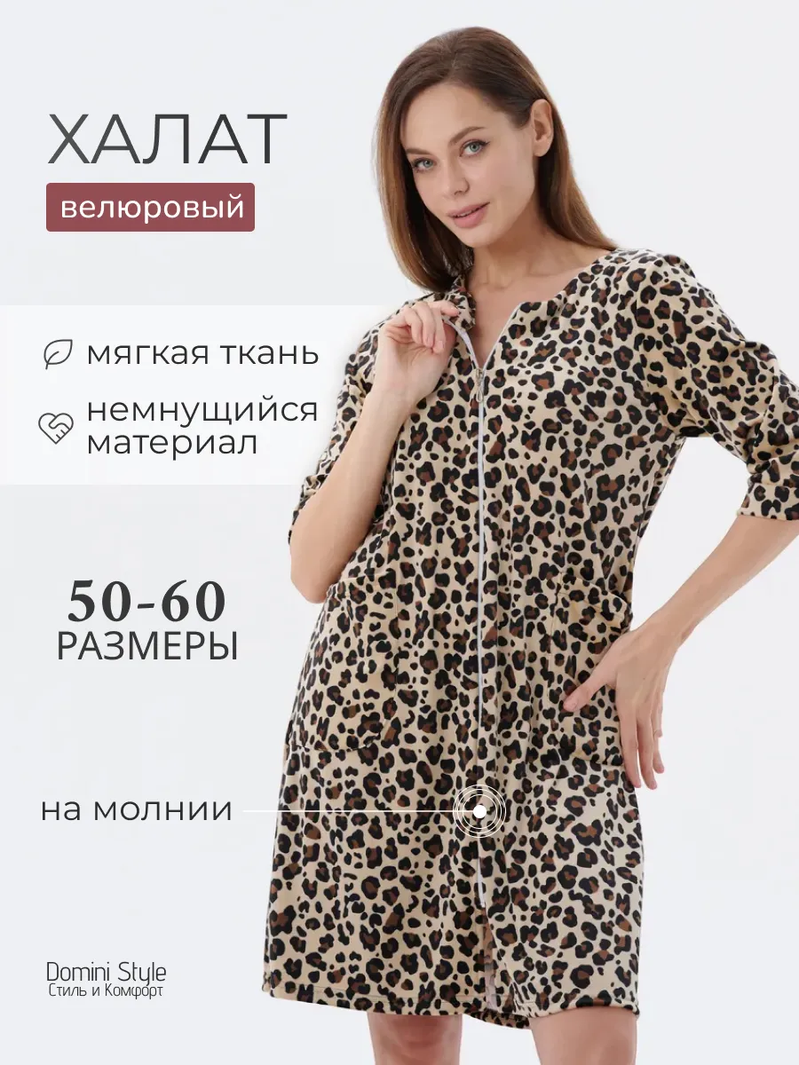 Домашний халат велюровый на молнии