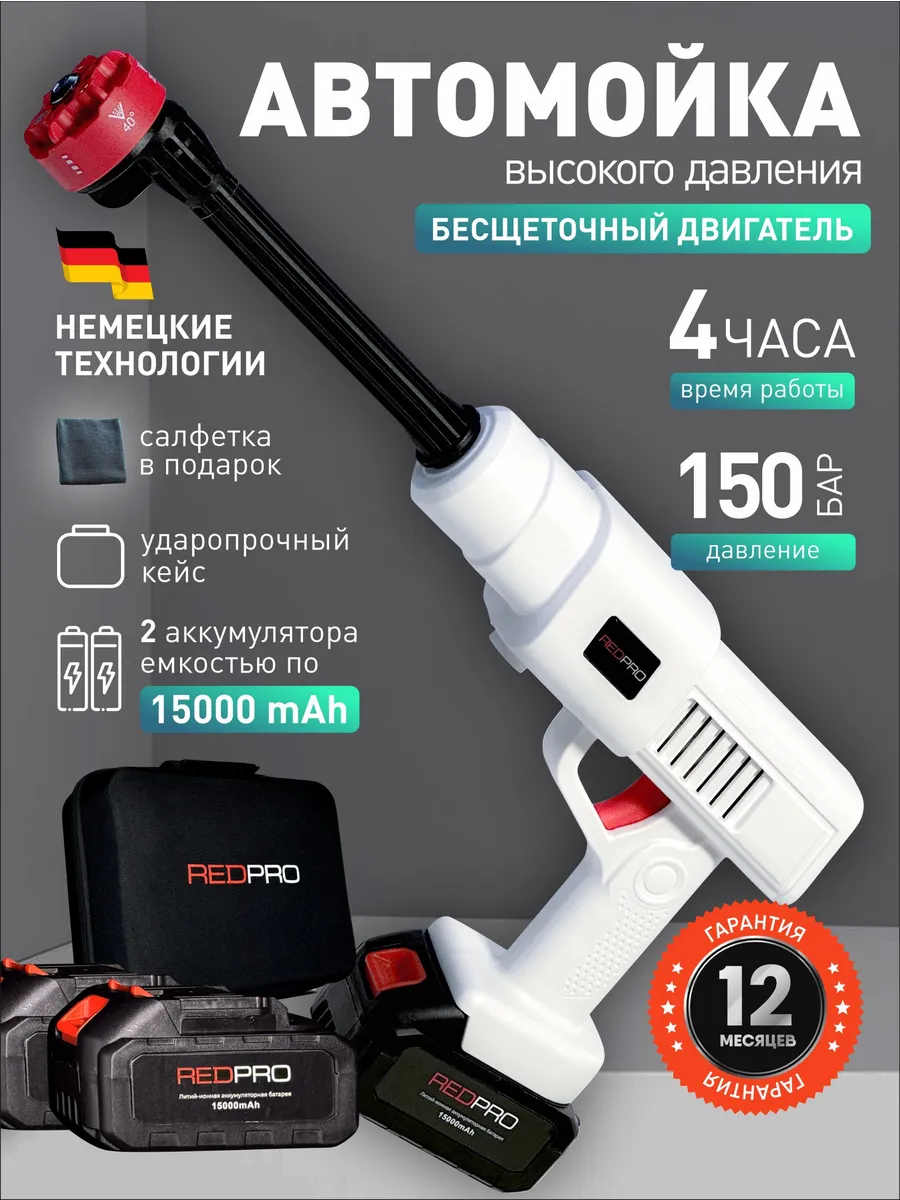 Мойка высокого давления аккумуляторная автомойка бесщеточная