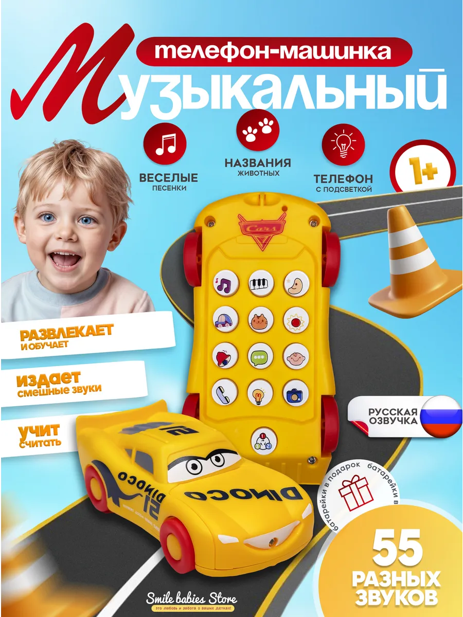 Игрушки для малышей телефон детский Развивающая машинка