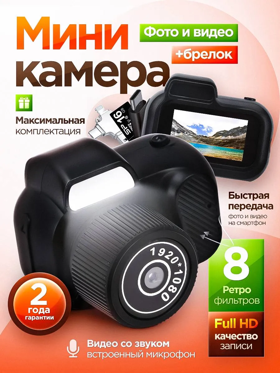 Мини фотоаппарат цифровой для видео и фото камера винтаж