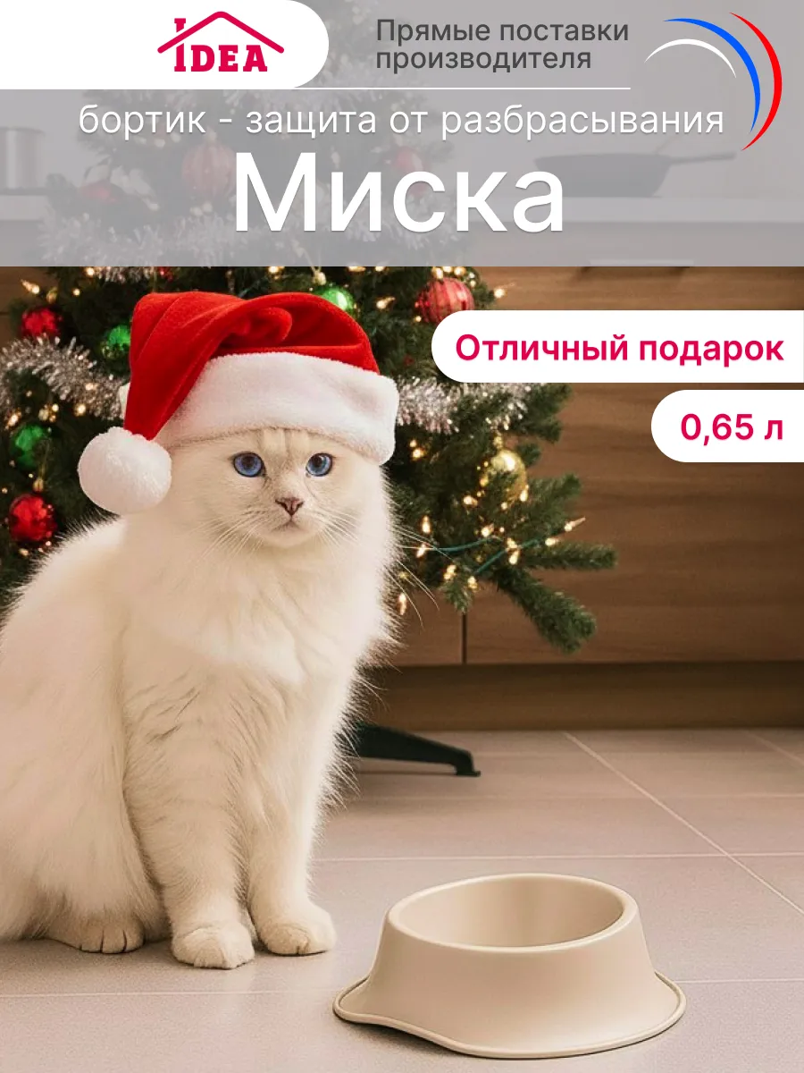 Миска для кошек и собак