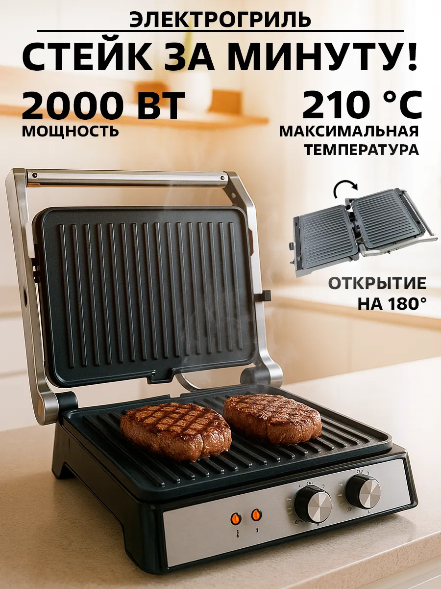 Гриль электрический для дома 2000 Вт