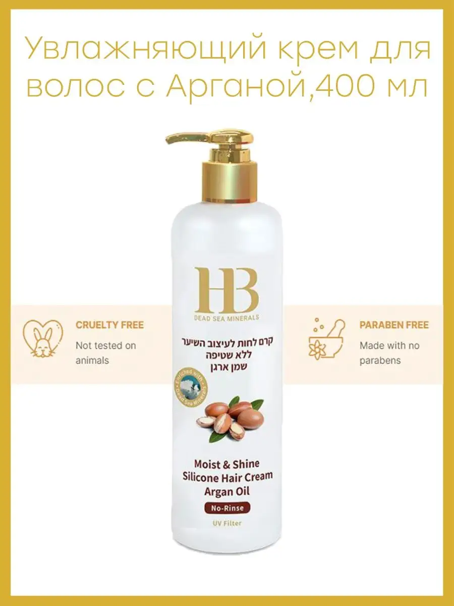 Крем для волос увлажняющий с маслом Аргании