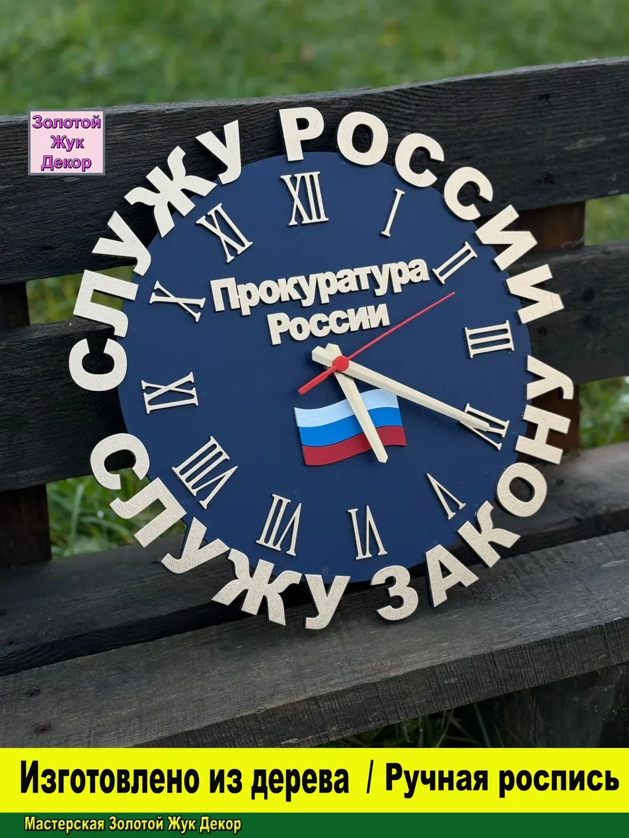 часы подарок прокуратура