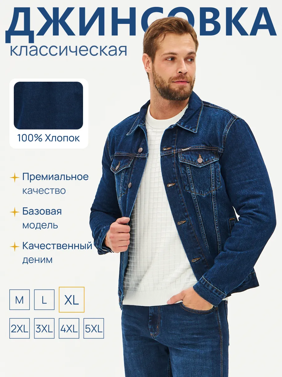 Куртка джинсовая на весну больших размеров