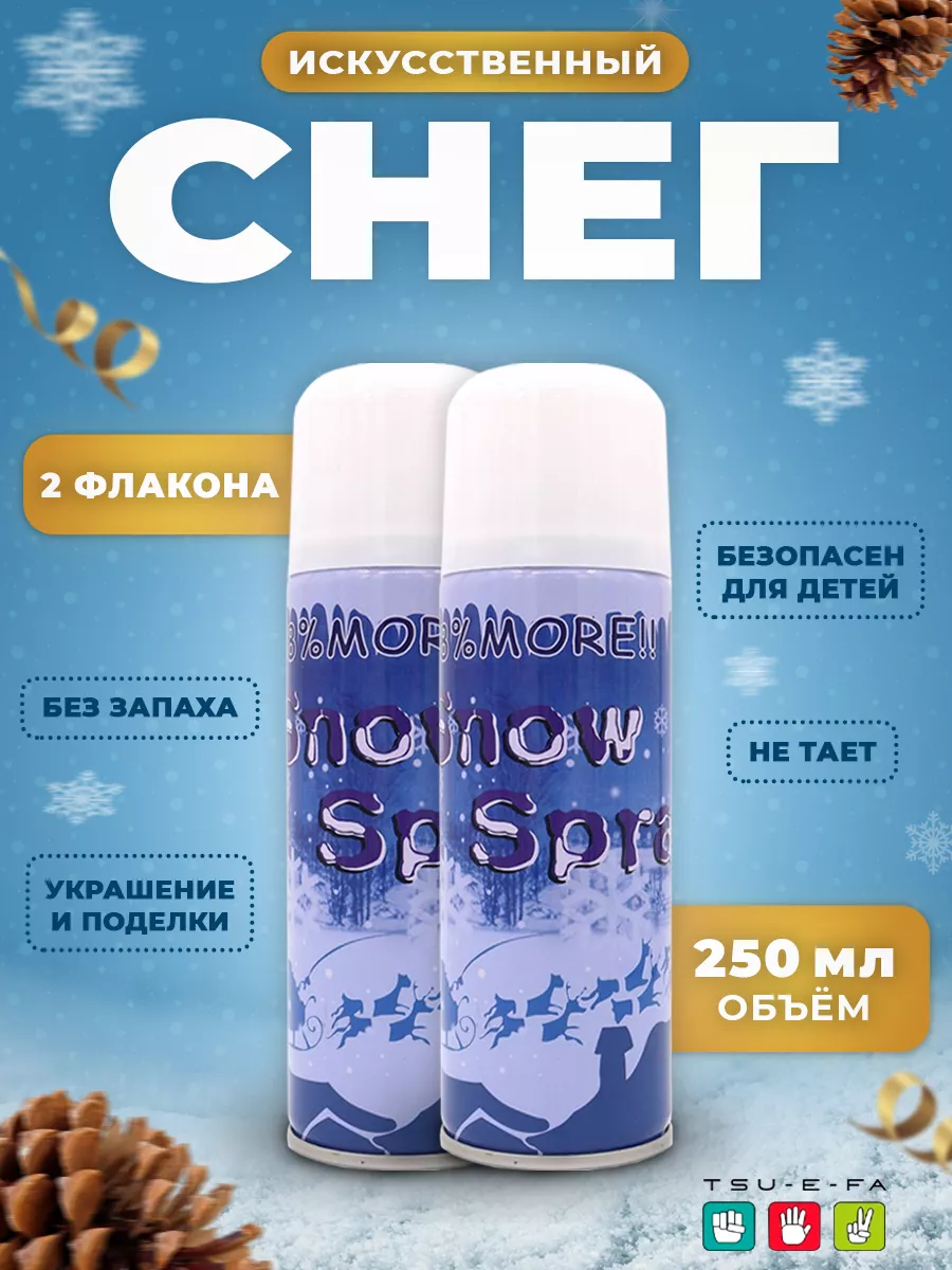 Снег декоративный искусственный спрей 2 флакона