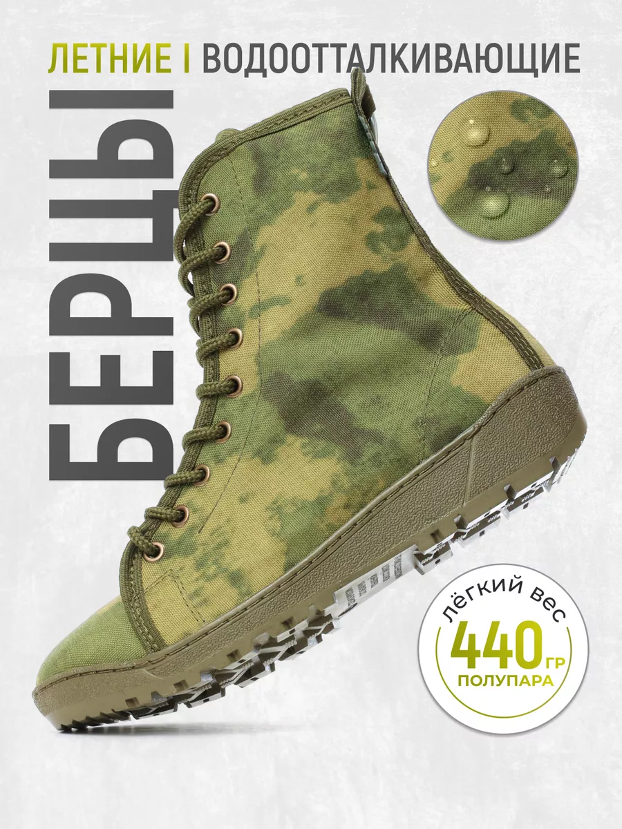 Берцы летние текстильные