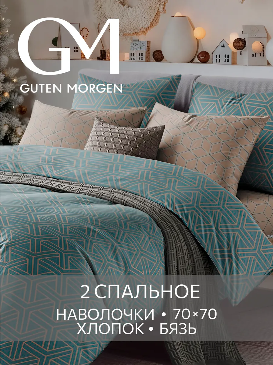 Постельное белье 2 спальное 70х70 бязь
