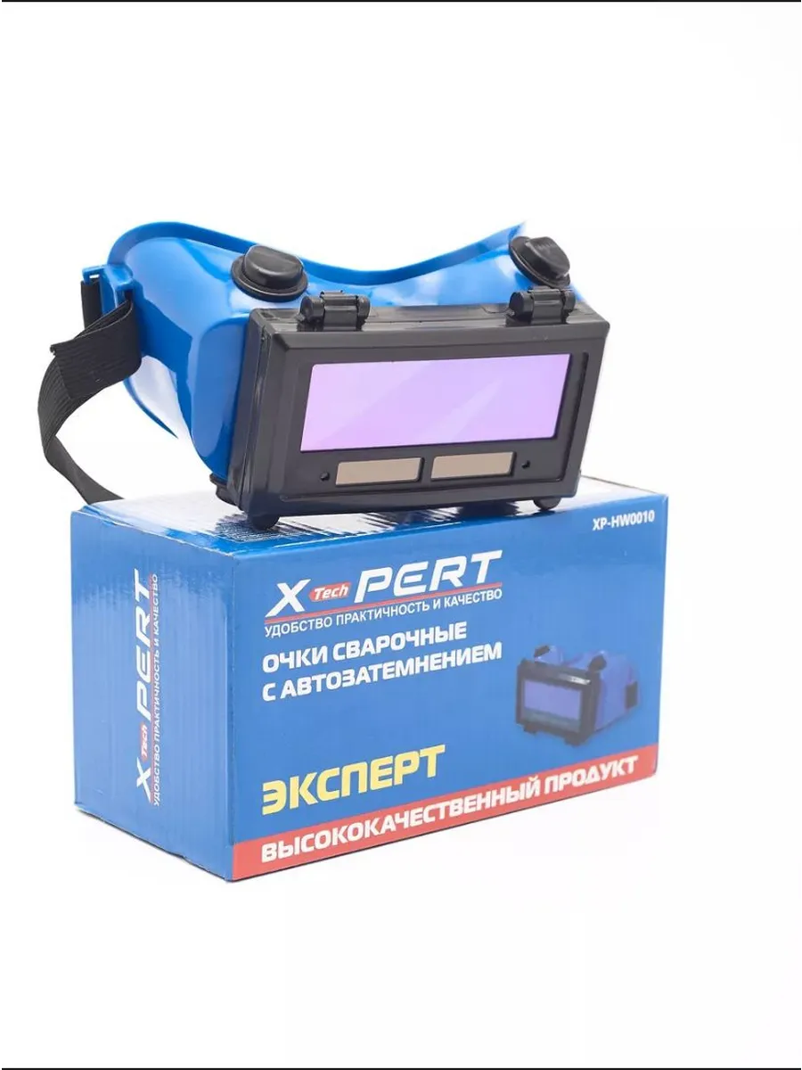 Очки сварочные сварщика Хамелеон