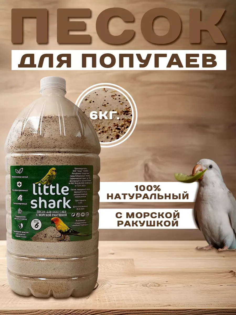 Песок для попугаев в клетку