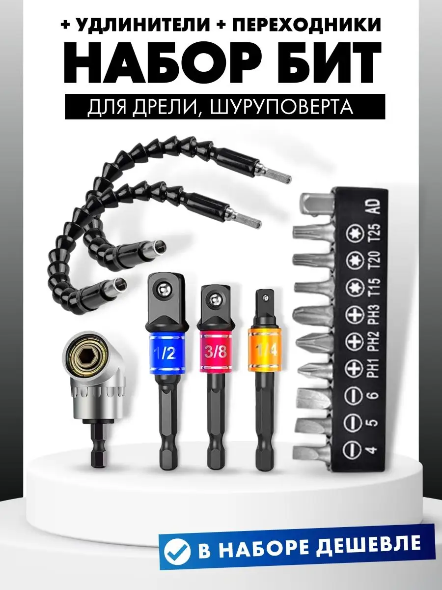Гибкий переходник удлинитель вал для бит шуруповерта