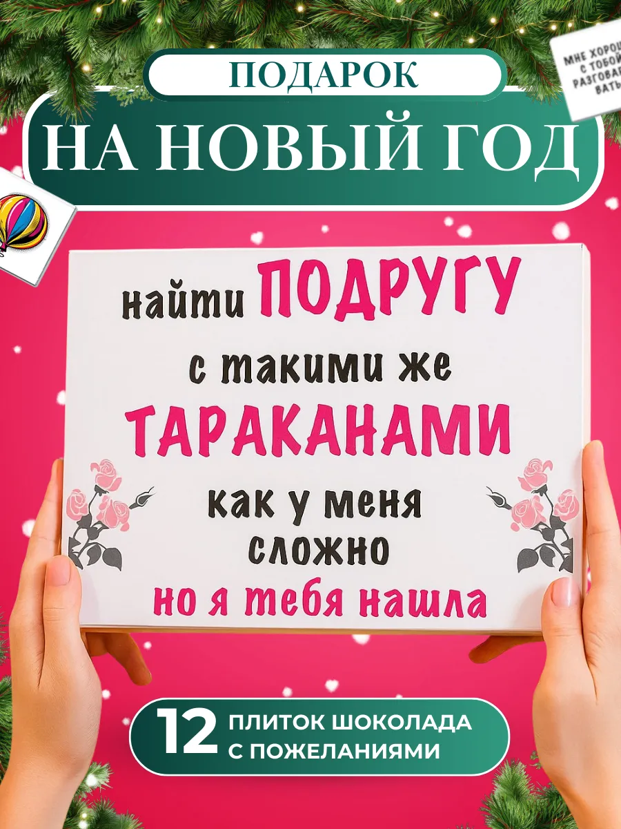 Подарок подруге на Новый год 2026