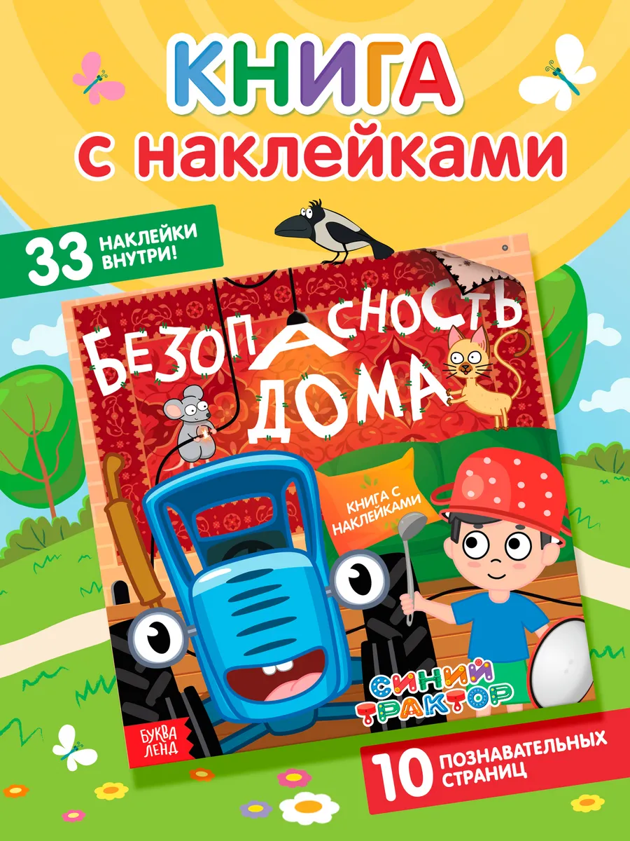 Наклейки детские