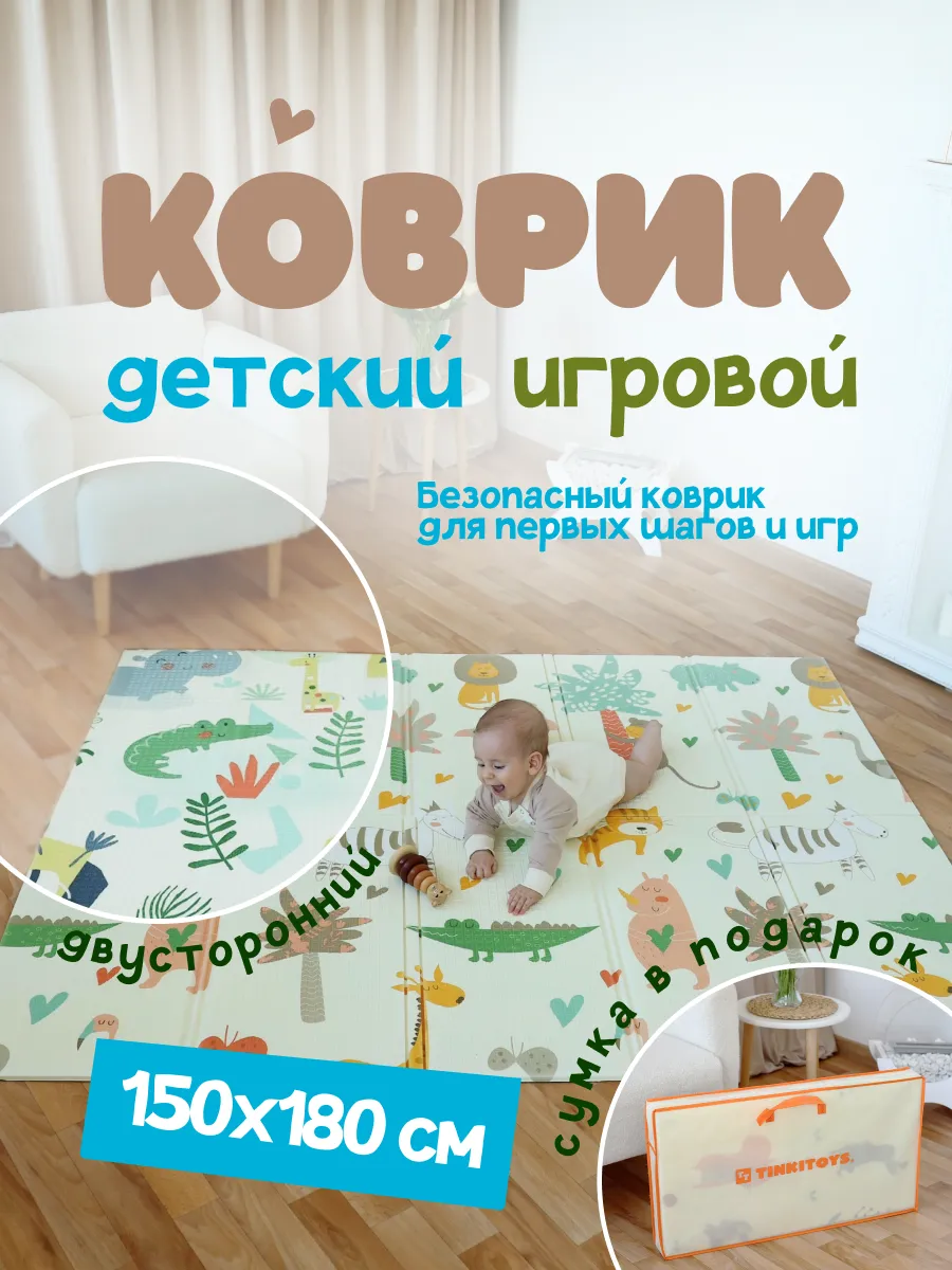 Коврик детский для ползания 150х180 см