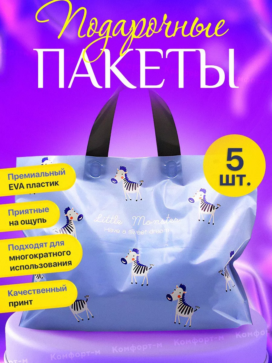 пакет подарочный маленький для подарков с ручками 25*35