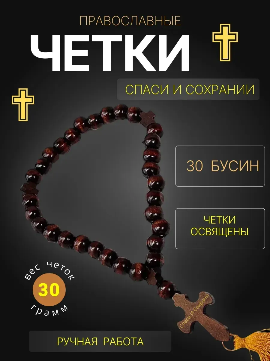 Четки православные крест в машину