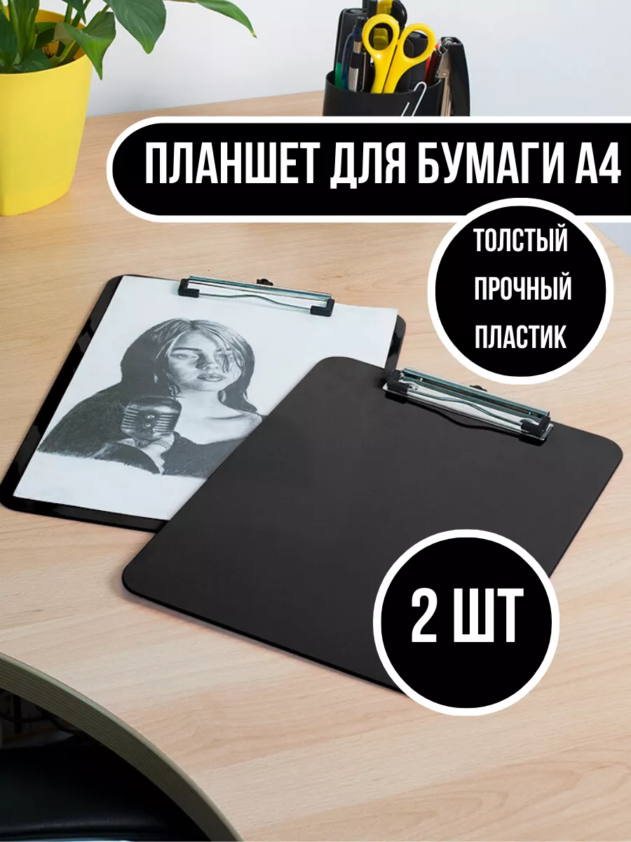 Планшет для бумаги А4 с зажимом-2шт