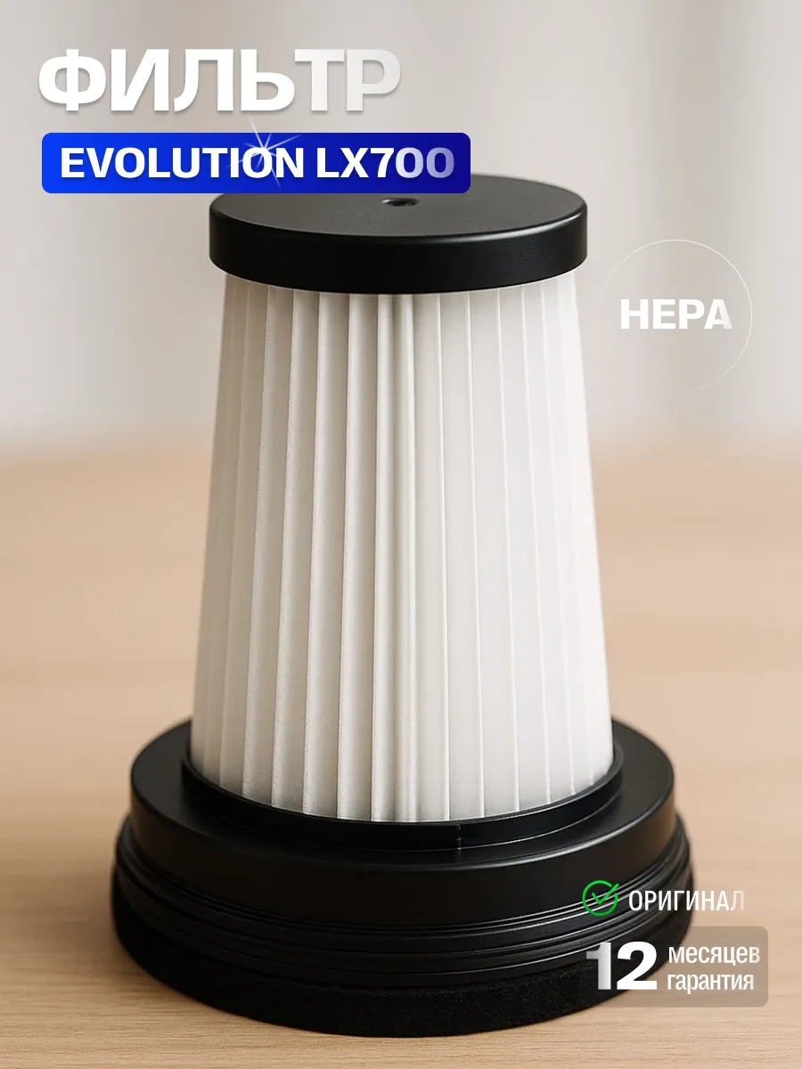 Фильтр для пылесоса L X700