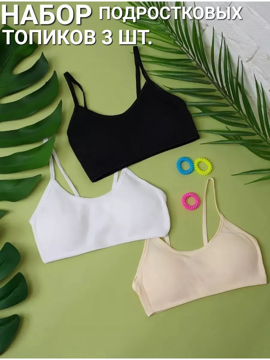 Набор топиков для подросток 7-11