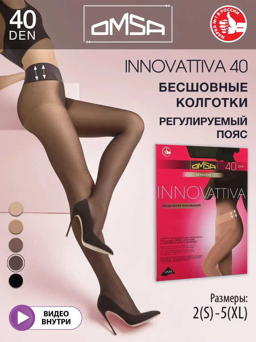 Колготки INNOVATTIVA 40 den бесшовные эластичные
