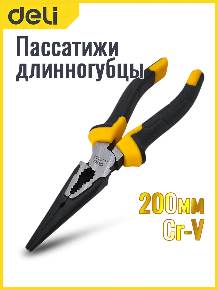 Пассатижи длинногубцы 200мм Cr- V