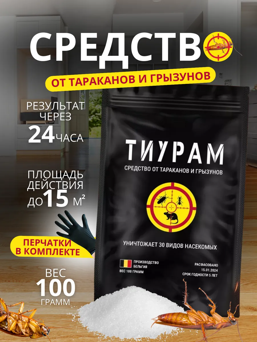 Средство от тараканов эффективное мощное 100г