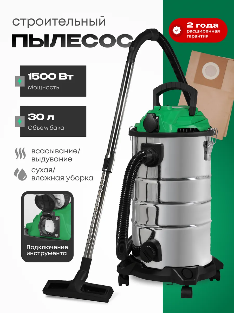 Строительной пылесос с розеткой ПС 30 С