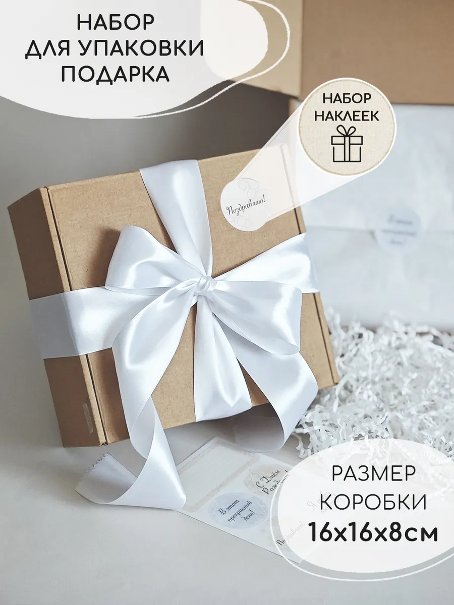 Подарочная коробка упаковка для подарка