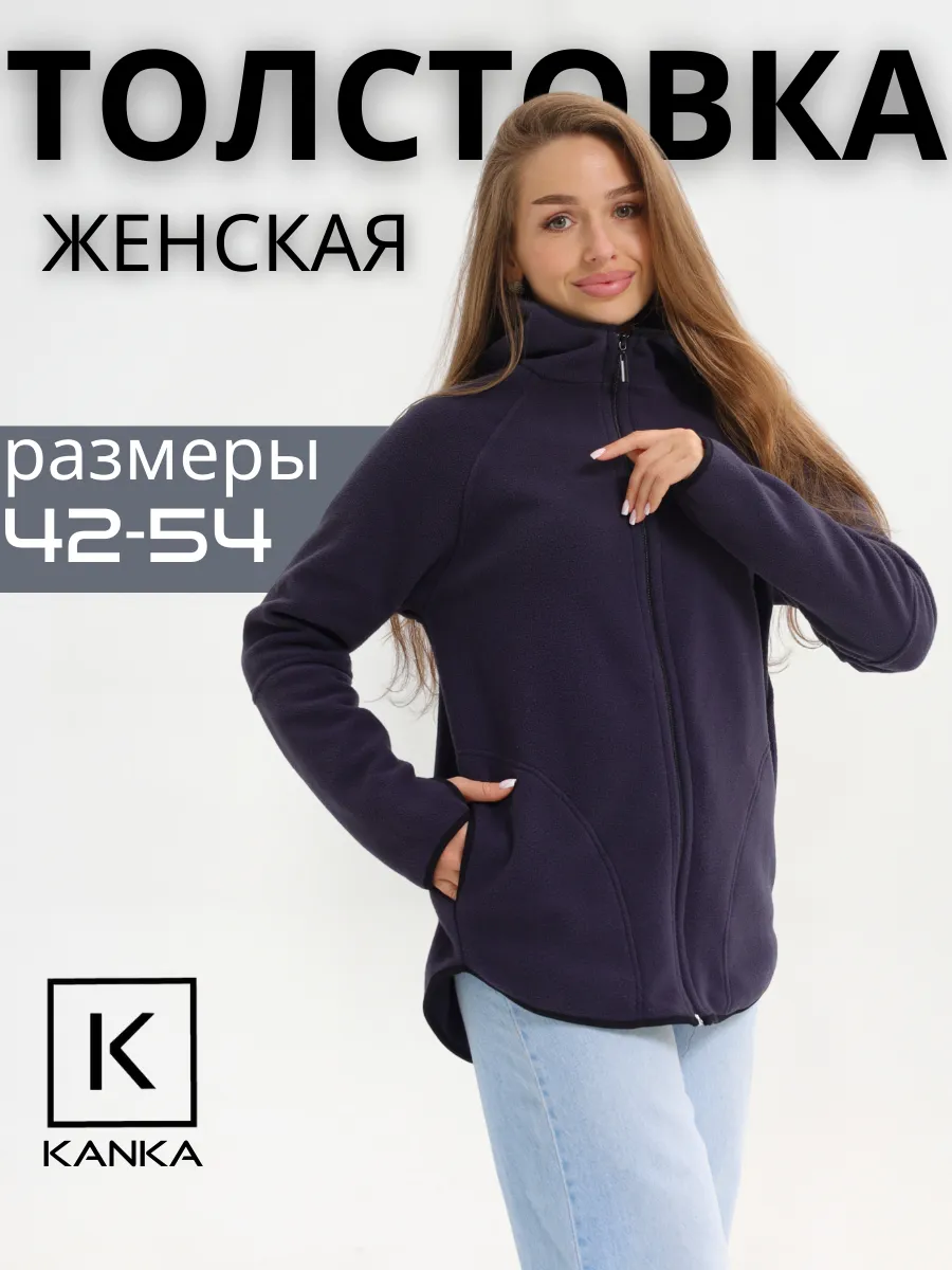 Толстовка флисовая на молнии