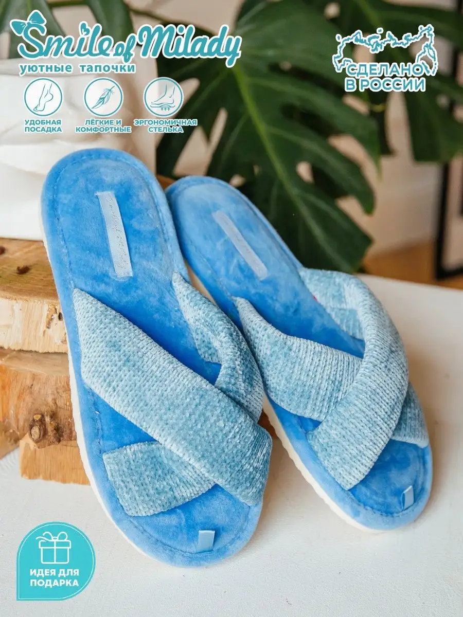 Тапочки домашние