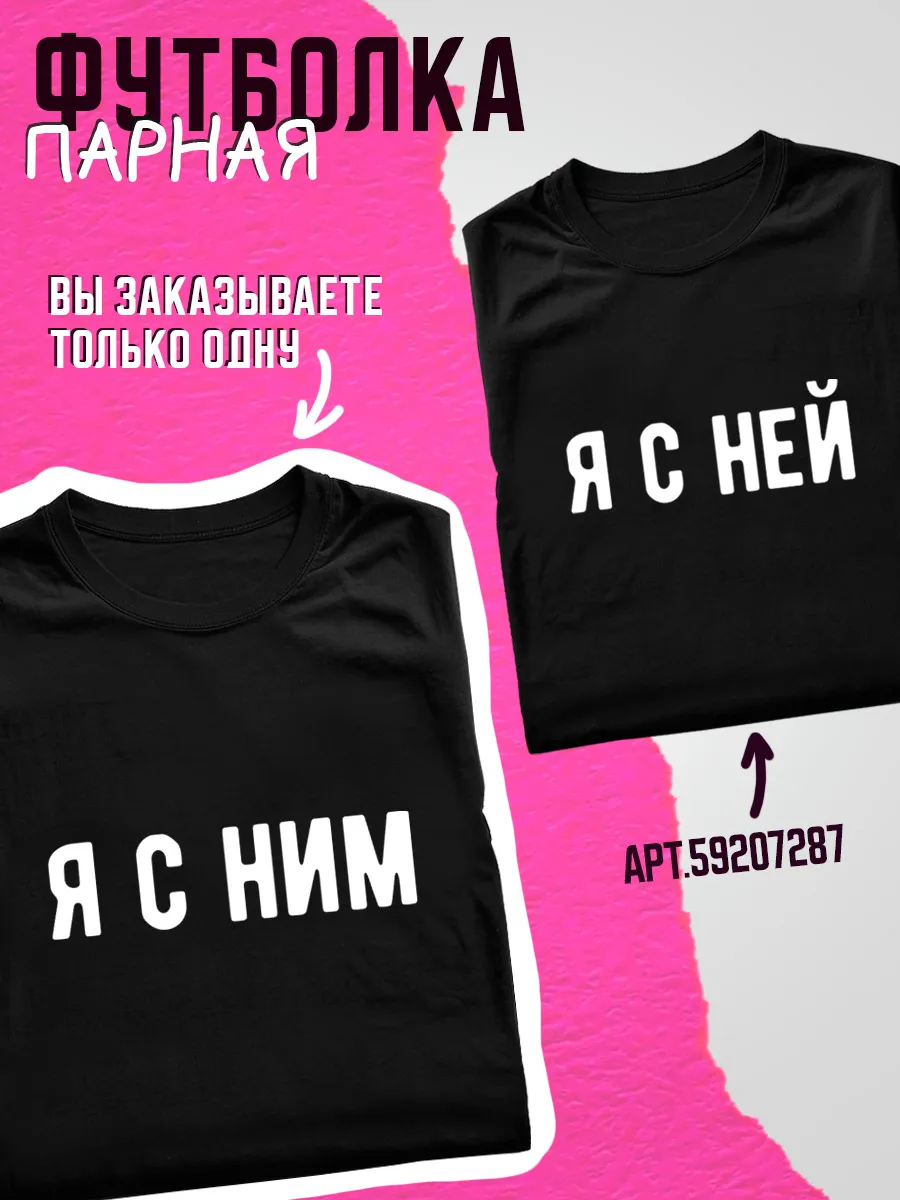 Парные футболки влюбленных пар мужа жены майки вещи парня