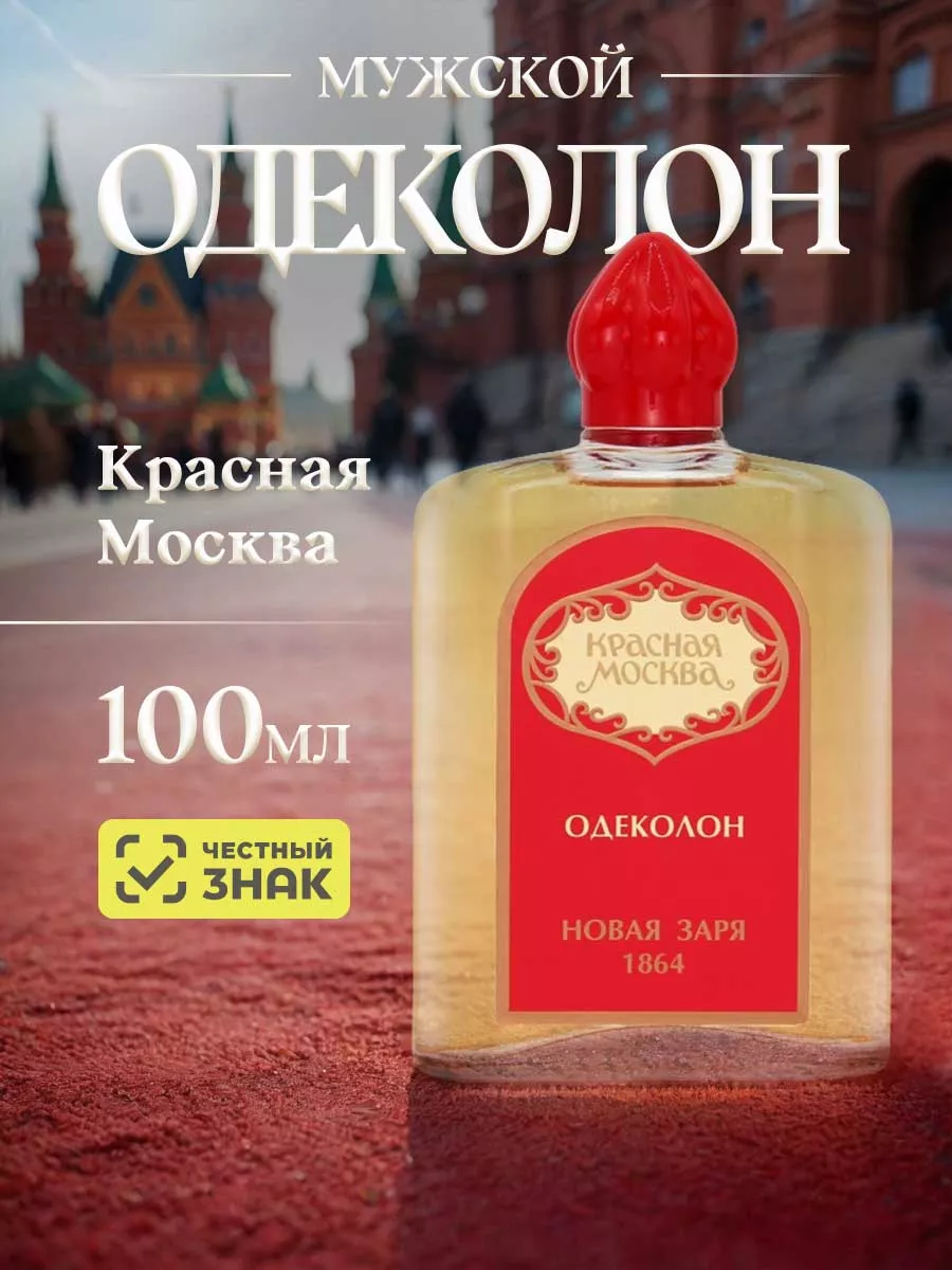 Одеколон лосьон после бритья мужской Красная Москва 100мл