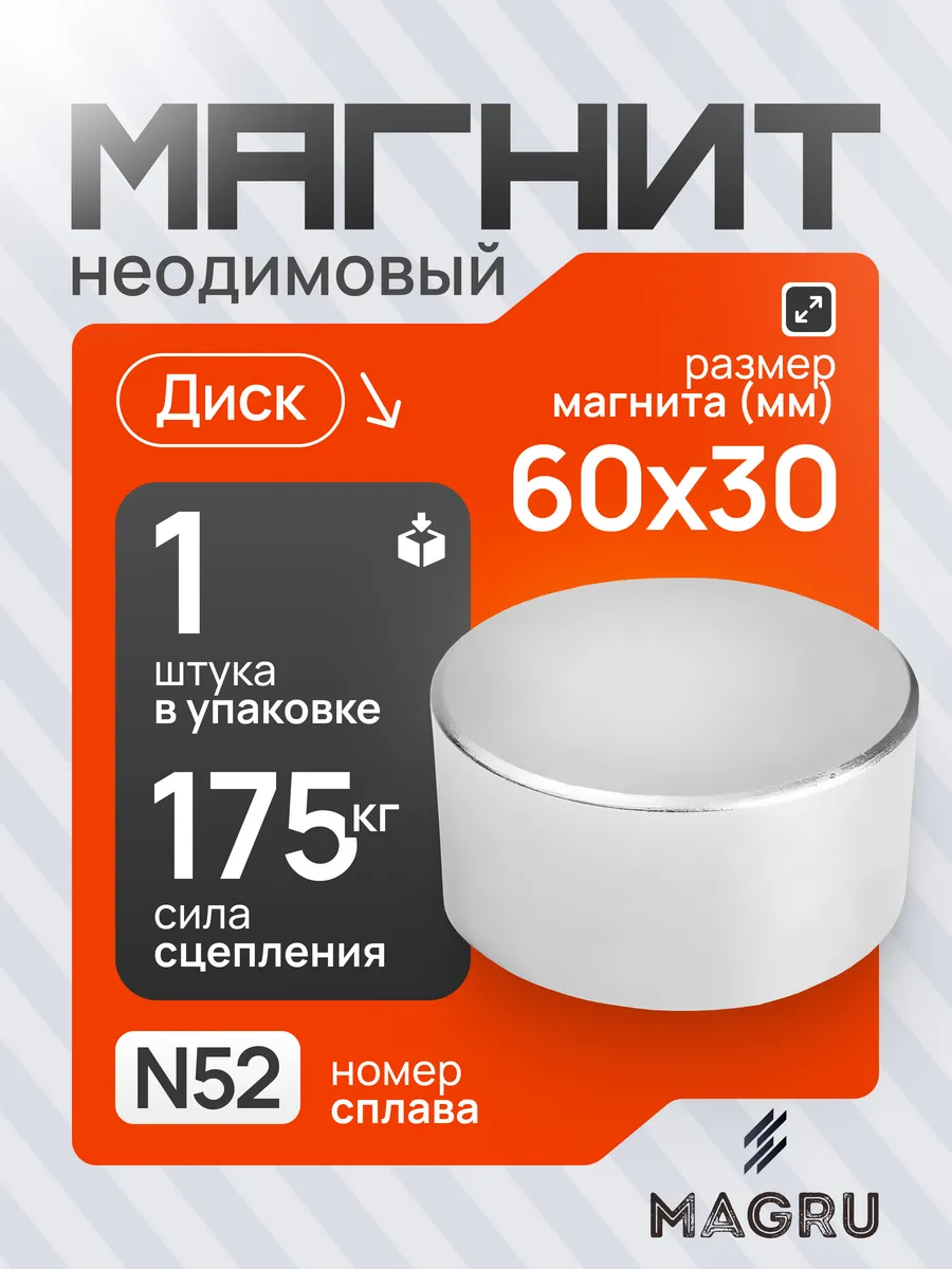Неодимовый магнит диск 60х30 мм 1 шт