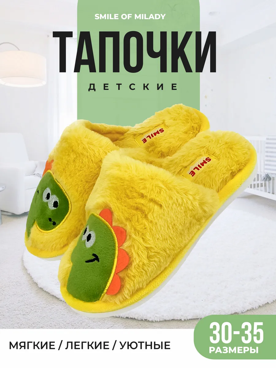 Тапочки детские