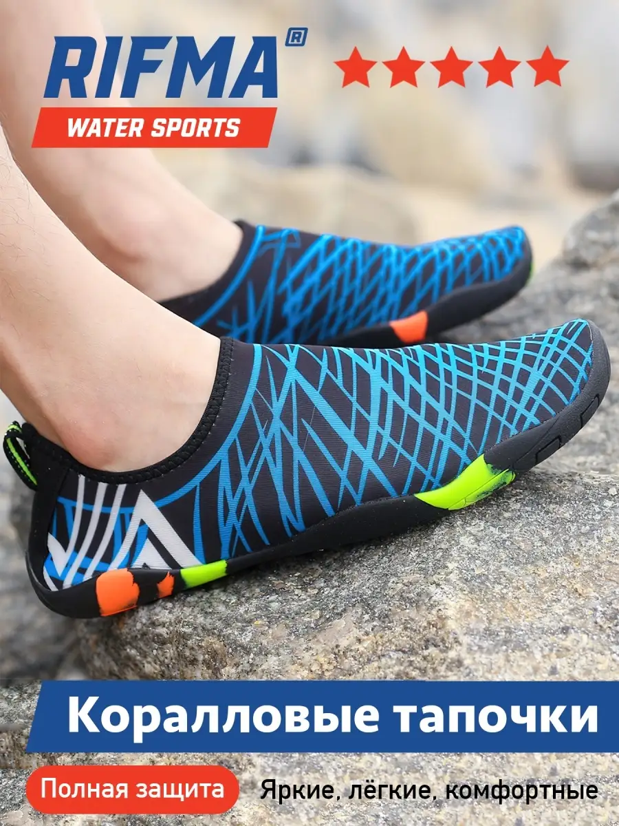 Аквасоки Коралловые тапочки для моря и плавания